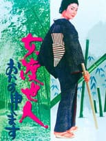 Poster for Bitter Tears of a Woman Gambler