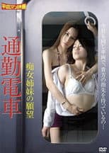 Poster for Groper Train: When a Woman Becomes a Woman