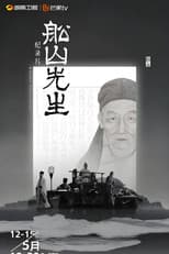 Poster for Master Chuanshan