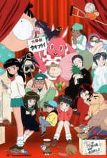 Poster for Rumiko Takahashi Anthology