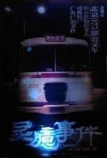 Poster for Chinese Horror Story
