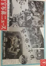 Poster for The Story of Zenta and Sanpei: Kids in the Wind