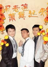 Poster for 闹春莲萧舞起来