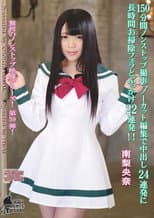 Poster for 150 minutes of nonstop, uncut footage, 24 consecutive creampies, a lengthy cleanup blowjob, and 22 consecutive bukkakes! Riona Minami