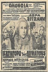 Poster for Κατηγορώ τους δυνατούς