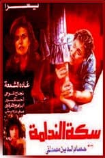 Poster for The Path of Remorse