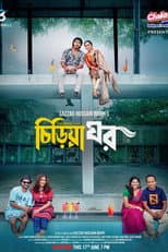 Poster for চিড়িয়া ঘর