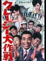 Poster for The Craziest Operation