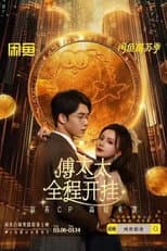 Poster for 傅太太全程开挂