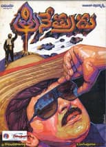 Poster for Trinetrudu