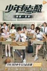 Poster for 少年有点酷