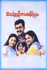 Poster for Vellinakshatram
