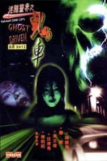 Poster for Twilight Zone Cops: Ghost Driven