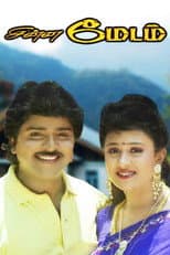 Poster for Chinna Madam