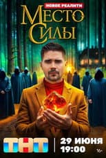 Poster for Place of Power