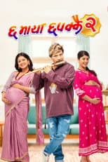 Poster for Chha Maya Chhapakkai 2