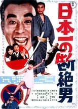 Poster for Japan's No. 1 Disconnected Man