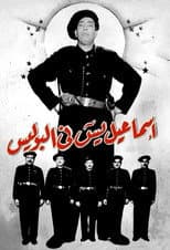 Poster for Ismail Yassine in the Police