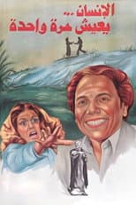 Poster for We Only Live Once