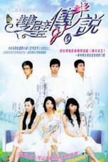 Poster for 双璧传说