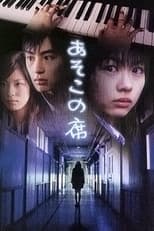 Poster for Asoko no seki