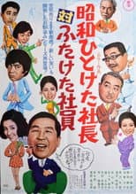 Poster for First-Decade President vs. Second-Decade Staff