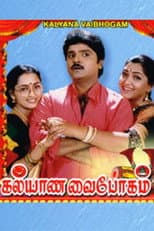 Poster for Kalyana Vaibhogam