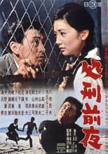 Poster for Shokei zen'ya