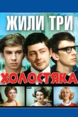 Poster for There Were Three Bachelors