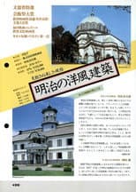 Poster for Meiji no yōfū kenchiku