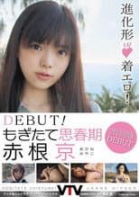 Poster for DEBUT! Fresh-Picked Puberty Miyako Akane