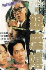 Poster for Stooges in Tokyo