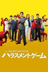 Poster for Harassment Game