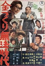 Poster for The Age of Lawless Moneymaking