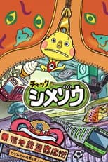 Poster for Zip! Shimezo