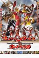 Poster for Ultraman Mebius & Ultra Brothers