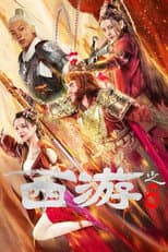 Poster for Journey to the West: Ask Tao