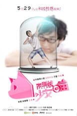 Poster for 高科技少女喵