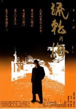 Poster for Sea of ​​Wandering