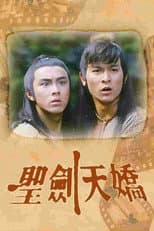 Poster for The Heavenly Swordsman and the Spoiled