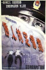 Poster for You ren de ding qing wu