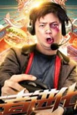 Poster for The King of Heroes