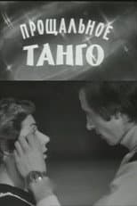Poster for The Farewell Tango