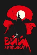 Poster for VIY