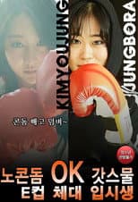 Poster for No Condom OK