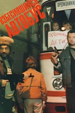 Poster for Rabid Bus