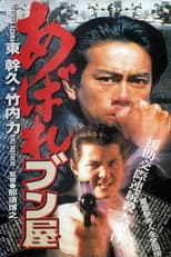 Poster for Abare Bunya