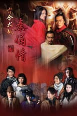Poster for Ancient Terracotta War Situation