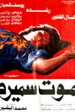 Poster for Samira’s Death