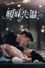 Poster for 暧昧失温